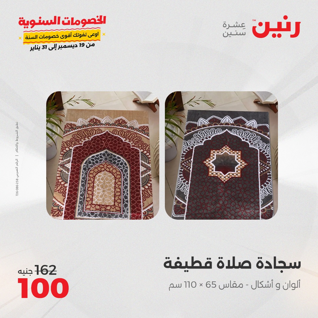 raneen offers from 14jan to 15jan 2025 عروض رنين من 14 يناير حتى 15 يناير 2025 صفحة رقم 25